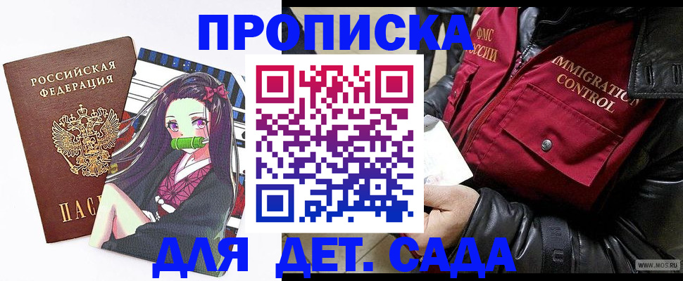 прописка 2025 в Геленджике