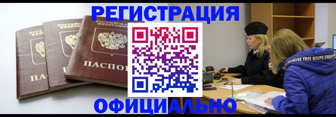 прописка для военкомата в Геленджике