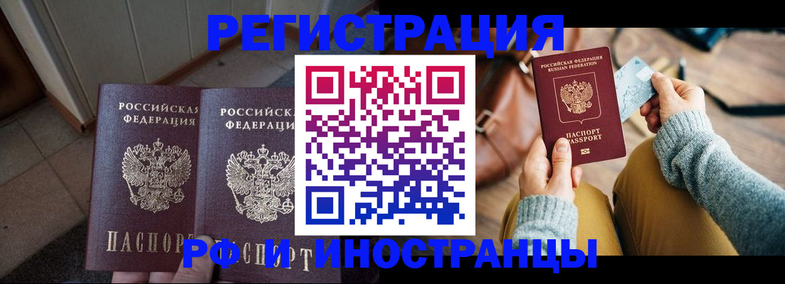 временная регистрация купить в Геленджике