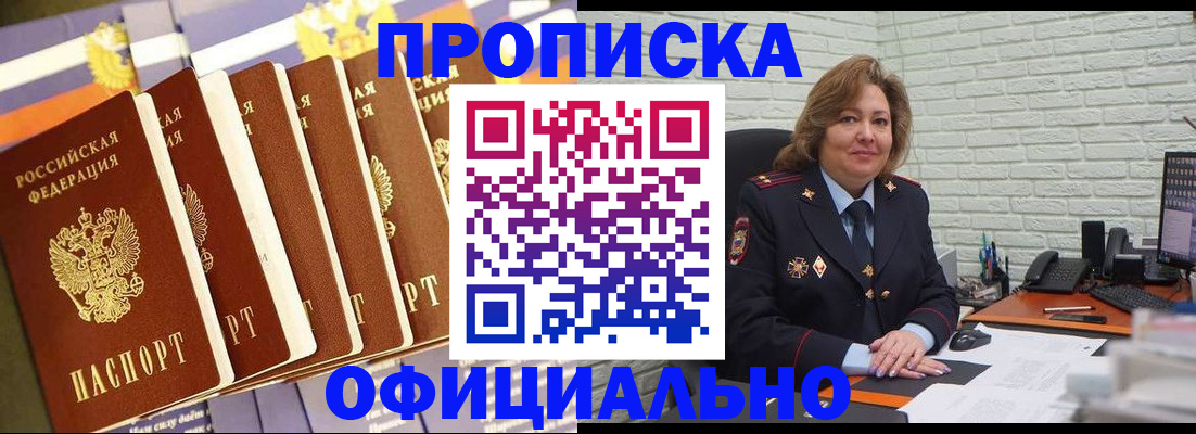 временная регистрация законно в Геленджике