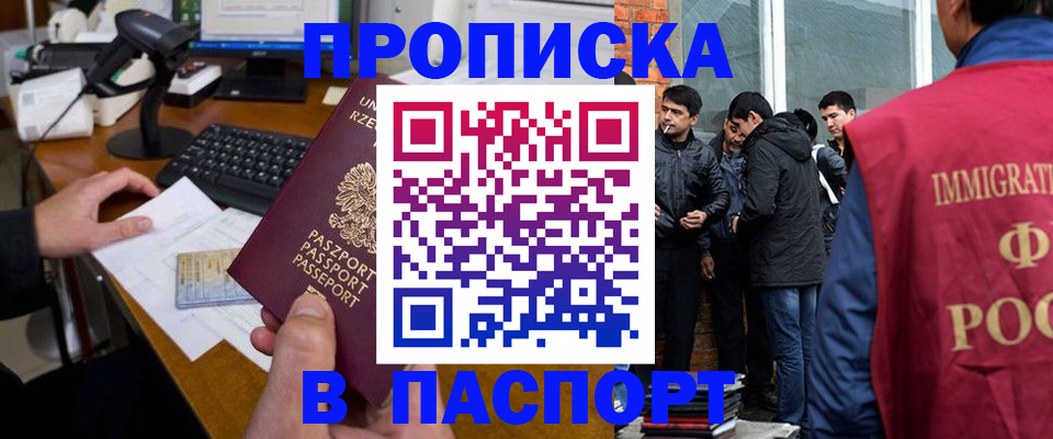 прописка иностранных граждан в Геленджике