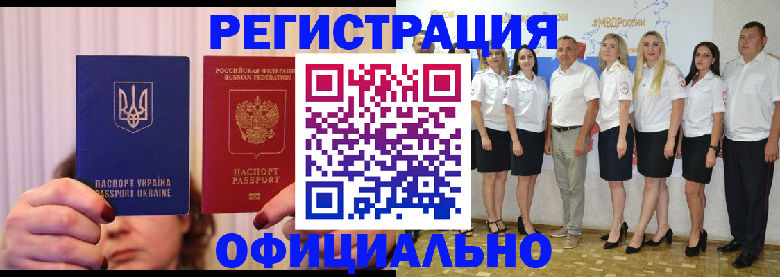 прописка в Геленджике