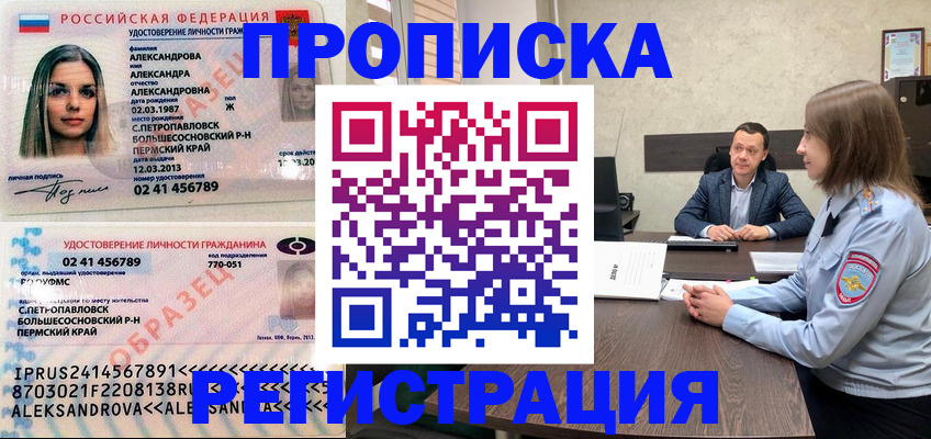 прописка штамп в Геленджике